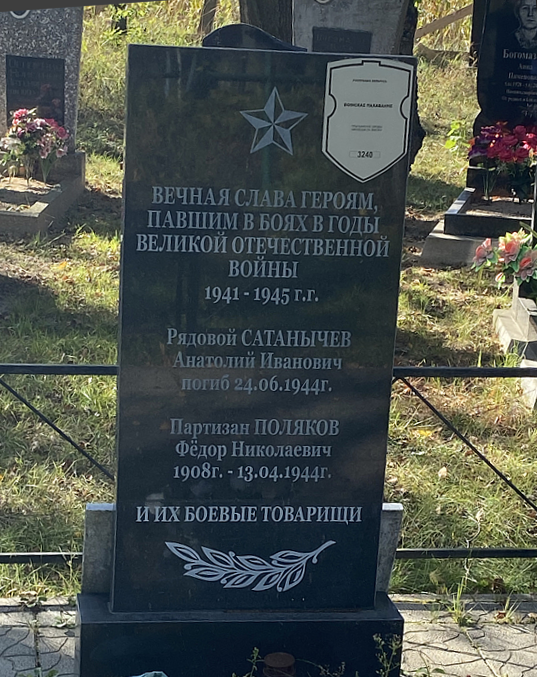 Фотография надгробия